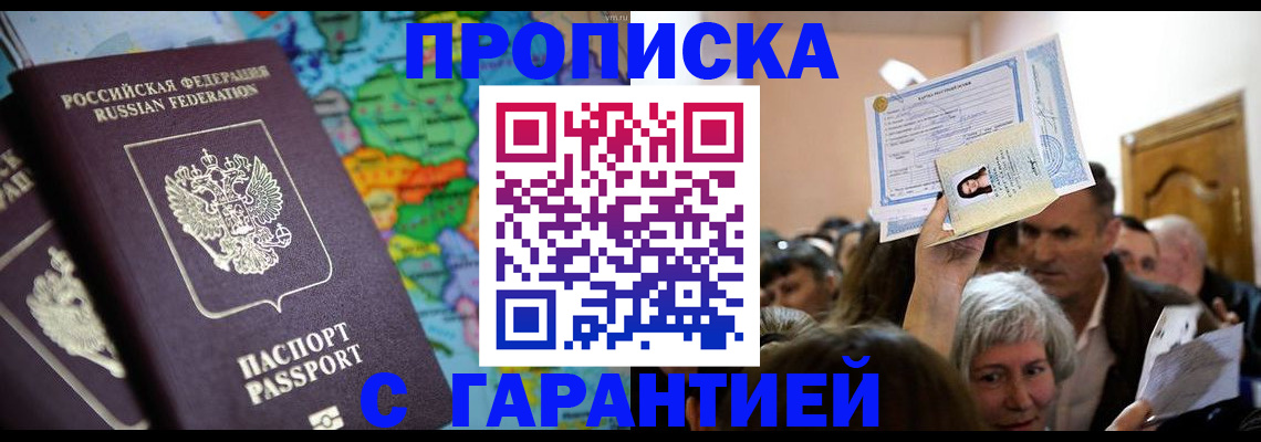 прописка законно в Анжеро-Судженске